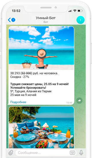 Лента горящих туров в мессенджере